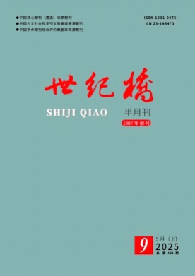 世纪桥杂志